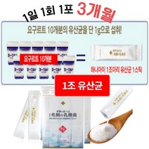 3개월분 요구르트10개분량 1조 마리 유상균 프로바이오틱스 프로바이오텍스 프로바이오스틱 신프로바이오틱스 엘지지 람노플 3세대 람노서스 유산균 장내면역 배변활동개선, 제품구매+사은품1(알약케이스)