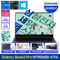 삼성 2022 갤럭시북2 프로 15, 그라파이트, 코어i7, 768GB, 16GB, WIN11 Home, NT950XED-K71AG