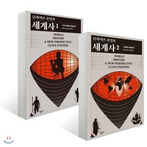 클라이브 폰팅의 세계사 세트, 민음사, 클라이브 폰팅 저/박혜원 역