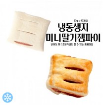 마리네빵공장 페이스트리생지 미니 딸기잼파이 냉동 생지 페스츄리 도우 파이지 23g x 40개입, 23g 40개입