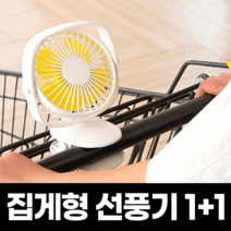 집게형 유모차 선풍기 1+1 휴대용 클립형 3컬러, 핑크 1+1