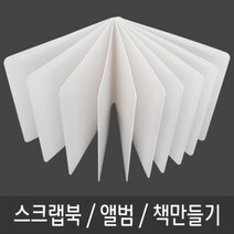 스크랩북 책 동화 그림책 포토북 만들기-10P 스크랩북 그림책만들기 동화책만들기 여행앨범 포토북만들기