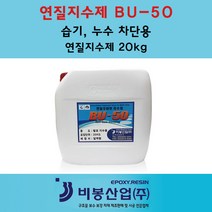 우레탄지수제20kg 발포제 BU-50 지수제 우레탄발포제