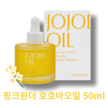 [본사정품] 핑크원더 호호바오일 50ml 1개 피부탄력 저자극 피부보호 모든피부용 핑크원더 호호바오일 핑크원더호호바오일 핑크원더호호바 호호바오일핑크원더 호호바토너핑크원더 핑크원더오