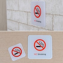 금연문구 스티커 표지 안내문 간판 대형소형, 사이즈