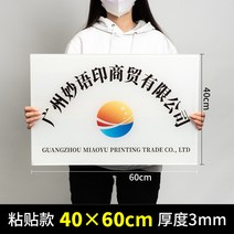 회사 간판 아크릴 광고판 전시 현관 작업실 로고 법인명판, T07-추천-부착용 양면테이프 40x60cm