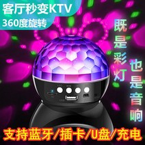 블루투스스피커 신 업그레이드 스핀 레인보우 플러쉬램프 클럽 바 무선 홈 KTV 마이크 음향 2702968364, 고퀄리티 판 _k노래 패키지 마이크, 퀄리티 블랙 (신 업그레이드 /좋다