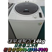 [중고] 중고세탁기 대우세탁기 14kg 삼성통돌이 일반세탁기 LG세탁기