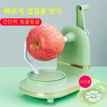 사과 박피기 초미세 사과 박피기 회전 디자인 다양한 과일을 적합, 사과 박피기 그린