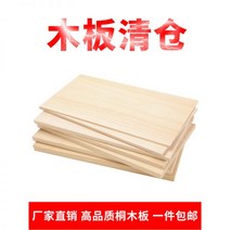베란다 화단 덮개 원목 판재 맞춤형 단단한 나무 판자 오동 로그 크기 전체 보드 선반 옷장 레이어드 파티션, 50cm, 100cm, 1.2cm. + 맞춤형 특별 촬영 문의 고객 서