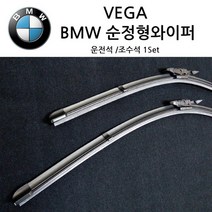 BMW 순정형 와이퍼 1 2 3 4 5 7 8 X1 X2 X3 X4 X5 X6 X7 2AT 시리즈 118d 120d 320d 520d 525d 528i 535d, 3시리즈, (E90)2010년~2012년(S510)