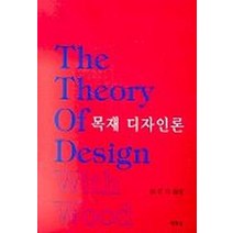 목재 디자인론, 태학원, 남철균 편