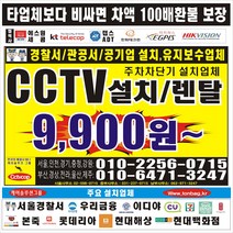 아파트CCTV설치 주차차단기 설치업체 원룸 빌딩CCTV