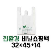 [이지포장] 친환경비닐 생분해 썩는비닐 옥수수전분 32x45+14 100매, 1팩
