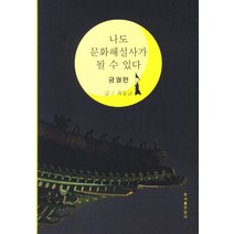 나도 문화해설사가 될 수 있다: 궁궐편, 담디