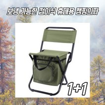 보냉 가능한 접이식 휴대용캠핑의자 캠핑용품 암체어 경량캠핑의자 감성캠핑 윙체어 접이식낚시의자 불멍 팔걸이의자 1인암체어 낮은의자 안락의자 부부캠핑 캠핑친구 캠핑모임 간이의자