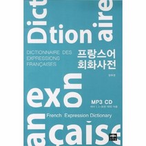 웅진북센 프랑스어 회화 사전 CD 1포함