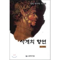 사계의 향연, 대학서림