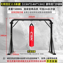 샌드백거치대 권투 랙 걸이 선반 행거 체육관 상업용 가정용 훈련 장비, B. 2.5m