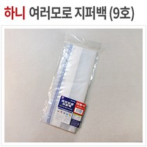 하니 여러모로 지퍼백 1호 120매 소형 PVC 비닐팩, 09 지퍼백9호 12매