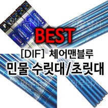 DIF 체어맨블루 수릿대 칸수별 길이다름.할인판매!!, #3