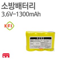 소방 배터리 3.6V-1300mAh SC 1x3 유도등 수신기 예비