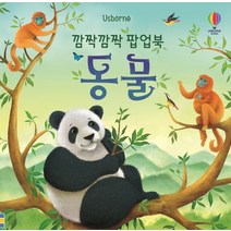 Usborne 깜짝깜짝 팝업북: 동물(Usborne), 어스본코리아