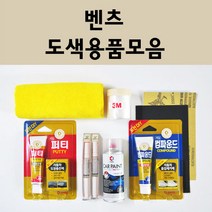 벤츠 149 폴라화이트 스프레이 카 페인트 + 모비스 투명마감용스프레이 200ml