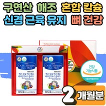 어린이 청소년 부모님 온가족 할머니 잇몸 뼈 치아 건강 영양제 구연산 해조 칼슘 마그네슘 비타민 D3 효능 골다공증 감소 부족 보충제 칼슘제 칼마디 튼튼 뼈건강 2개월