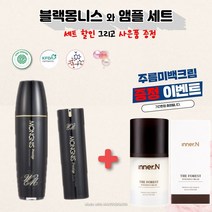 (11주년기념! 주름미백 포레스트크림 증정 )본사정품 블랙몽니스120ml+몽니스 앰플50ml, 블랙몽니스+앰플 세트, 포레스트크림 50g(55000원)