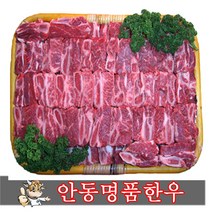 안동명품한우 갈비 5kg - 추석 한가위 설 설날 명절 선물세트