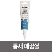 오공 틈새메꿈씰(튜브타입100ml)균열 크랙충진 벽보수, º상품선택º