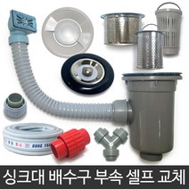 벤스마켓 싱크대 배수구 호스 부속모음, 소형1볼세트_오버플로우(사각고니)