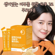 [내츄럴플러스] 글루타치온 피부 미백 탄력 재생 노화 방지 예방 저분자 피쉬 콜라겐 엘시스테인 히알루론산 비타민c 영양제