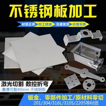 304 스테인레스 스틸 플레이트 가공 맞춤형 철판 알루미늄 플레이트 판금 부품 레이저 커팅 가공 맞춤형