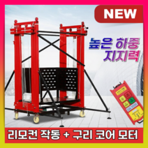 캘리다 견고한 고소작업대 리모컨비계 전동 화물