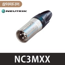 NEUTRIK-뉴트릭-NC3MXX-XLR-커넥터