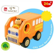 아임토이 스쿨버스 자동차장난감 주황색 원목 나무