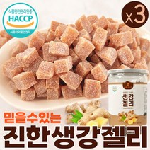 생강젤리 생강 진저 사탕 생강맛 젤리 대용량 국산 가공 제리 650g, 생강젤리 x 3통