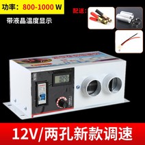 차량용무시동히터 무시동 온풍기 영업차량 트럭 디젤 히터 전기 팬 24v, 12v800w 새로운 2홀 속도 제어 LCD