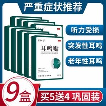이명 난청 귀울림 이명 패치 이명치료, 9박스[5+4]