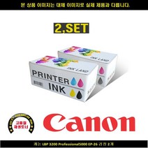 캐논 LBP 3200 PROFESSIONAL5000 EP-26 블랙 2개
