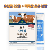 아르채움 초유단백질엔유산균30포 초유단백질 유산균 초유분말 22종혼합유산균 아르지닌 효소처리스테비아, 3개