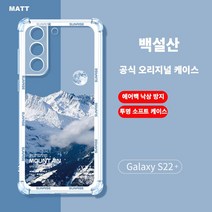 일조설산 삼성s22 케이스 실리콘 투명 소프트케이스 갤럭시S22+ 케이스