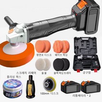 브러시리스 무선광택기 자동차 폴리셔 전문가용, D세트