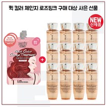 퀵 컬러 (로즈핑크) 2개 구매/샘플 자음생수EX 25mlx12개 (총 300ml), 1개