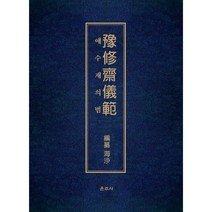 예수재의범
