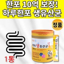 무료 사은품 약통증정 식약처 인증 100억 투입 10억 보장 유산균 유신균 유사균 유산군 사균체 신 프리 프로 프로바이어틱스 바이오스틱 락토바실루스 소장 3대 4대 추천, 1통