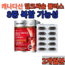 캐나다 밀크씨슬 추출물 간 건강 도움 밀크씨슬 플러스 8중 복합 기능성 비타민A 비타민B1 비타민B2 비타민B6 비타민B12 아연 엽산 사은품, 60정*1통