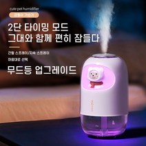 라홈 곰돌이가습기 미니가습기 사무실가습기 탁상용가습기 USB가습기추천 선물 가습기판촉물 가습기납품, 상세페이지 참조
